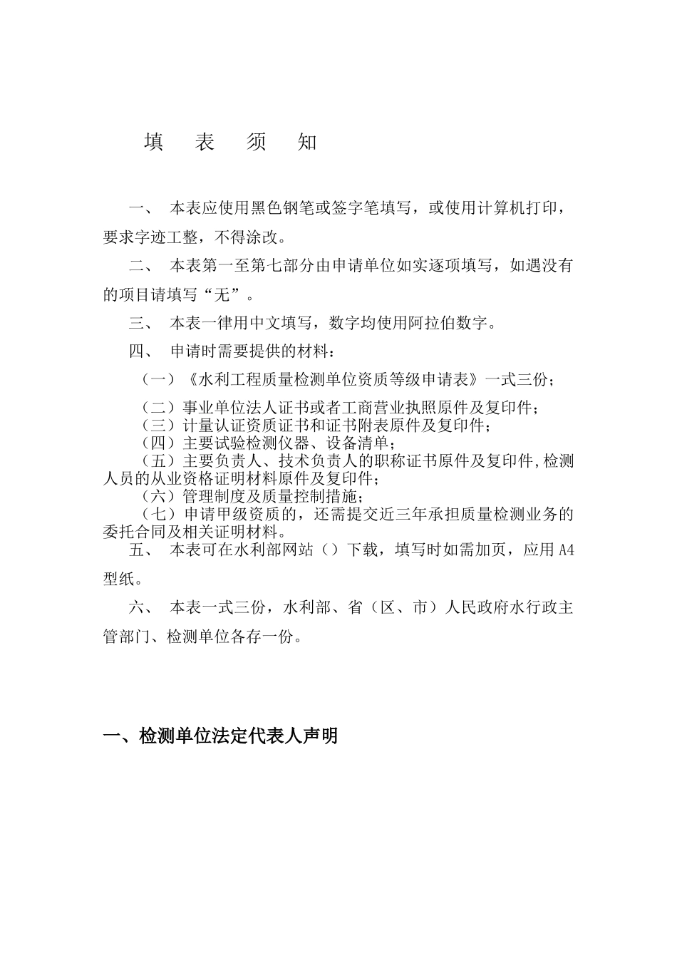 水利资质申请表_第2页