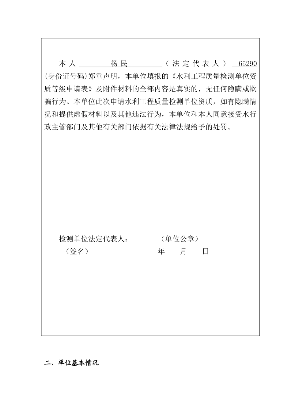 水利资质申请表_第3页