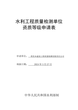 水利资质申请表