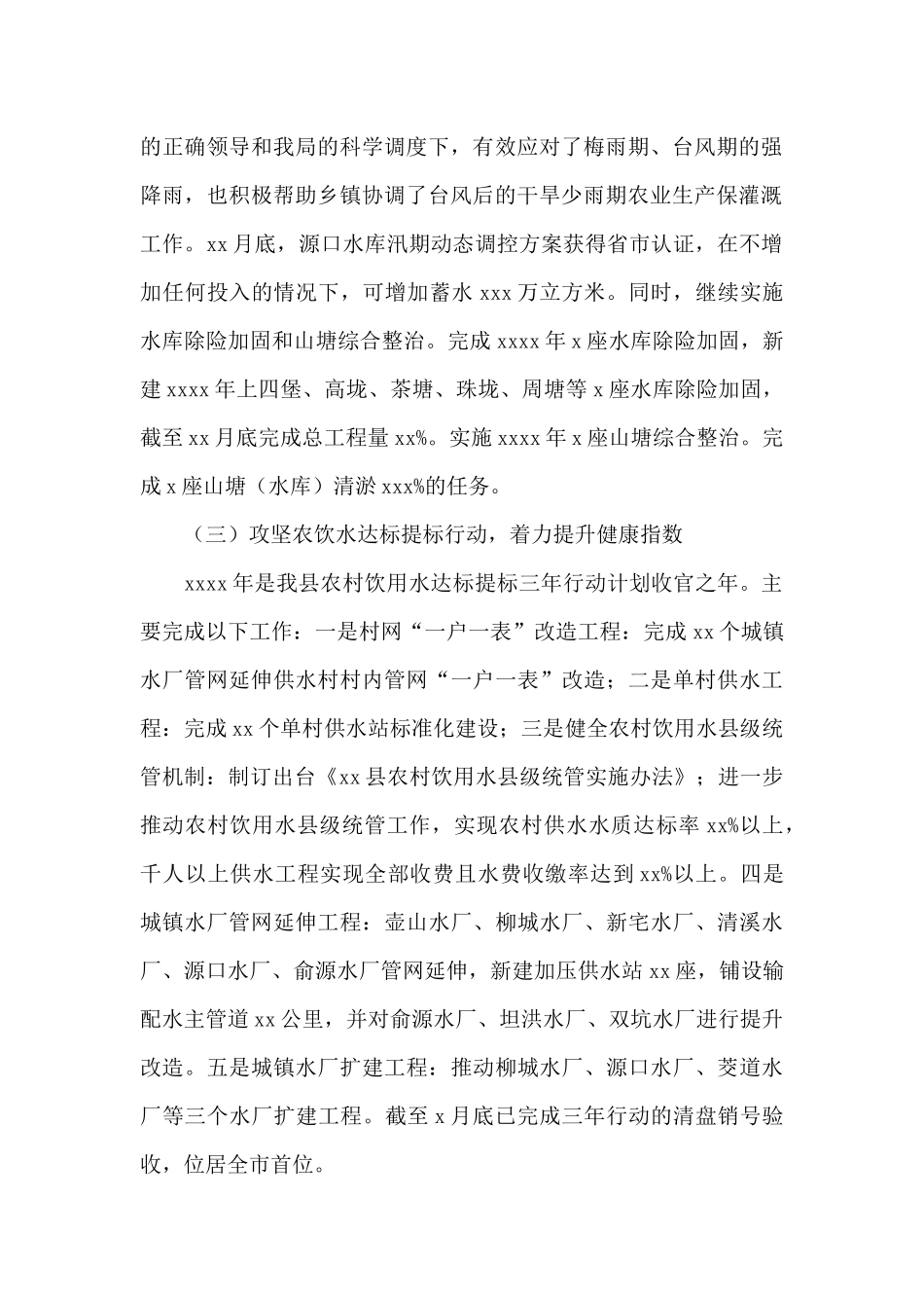 水务局2024年工作总结及明年工作思路范文_第2页