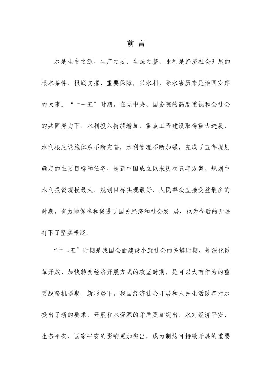 水利部“十二五”发展_第2页