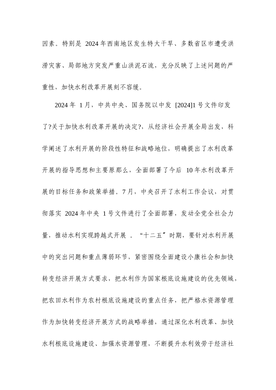 水利部“十二五”发展_第3页