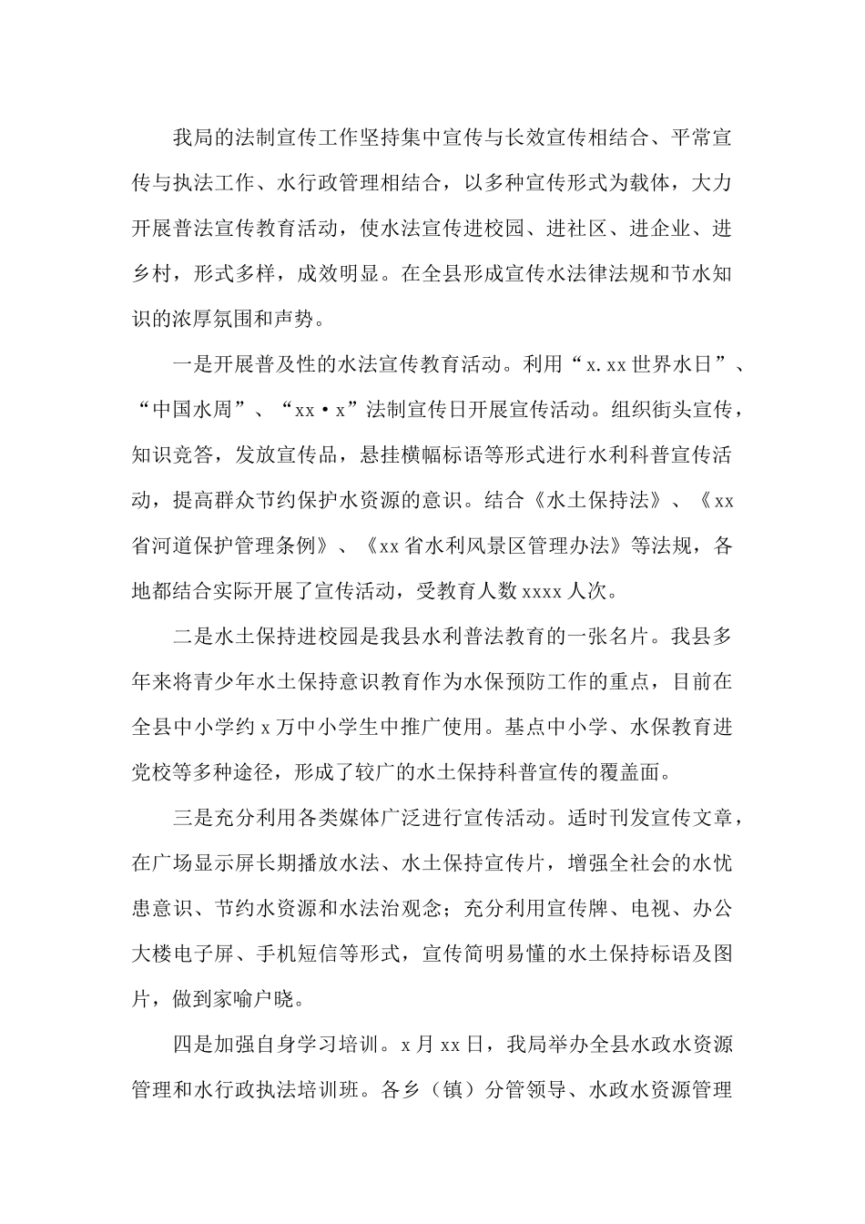 水务局依法治县工作_第2页