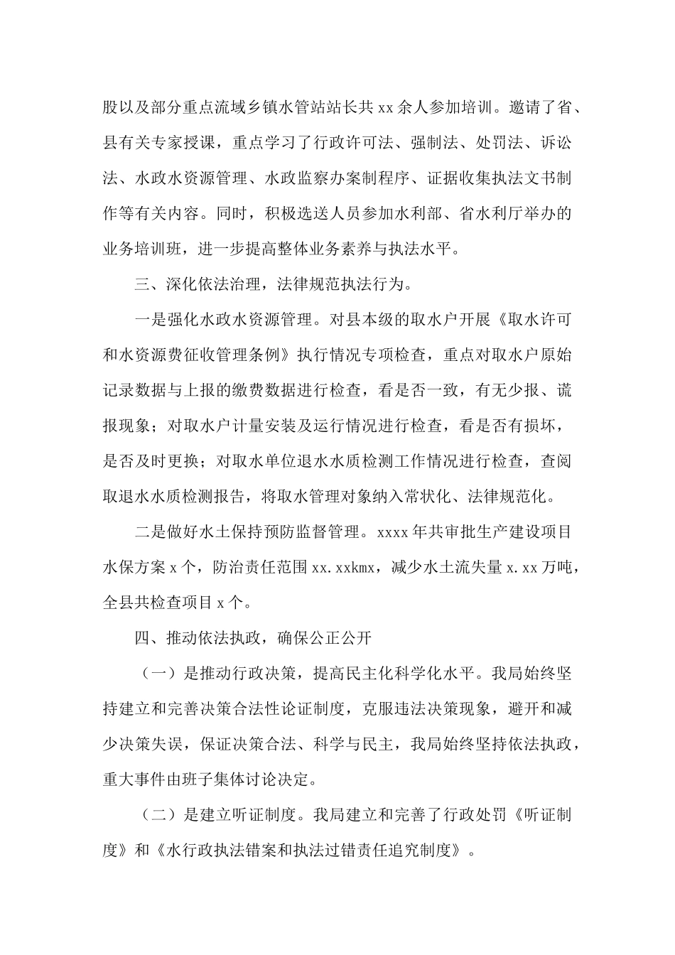 水务局依法治县工作_第3页