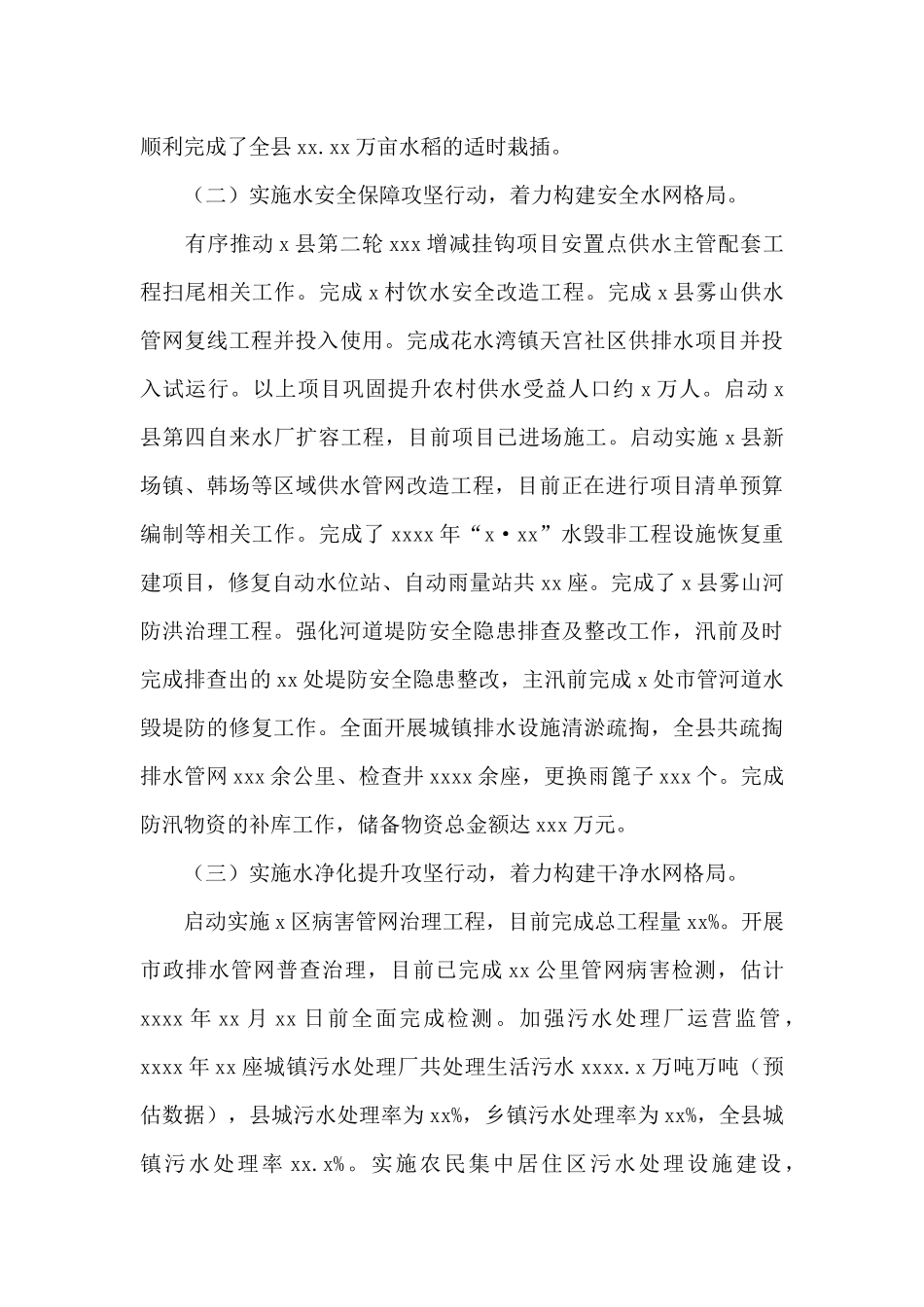 水务局2024年工作总结及来年工作打算_第2页