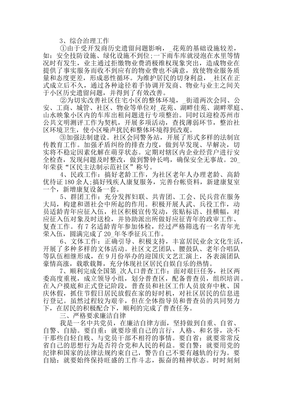 水务局个人述职述廉报告_第2页