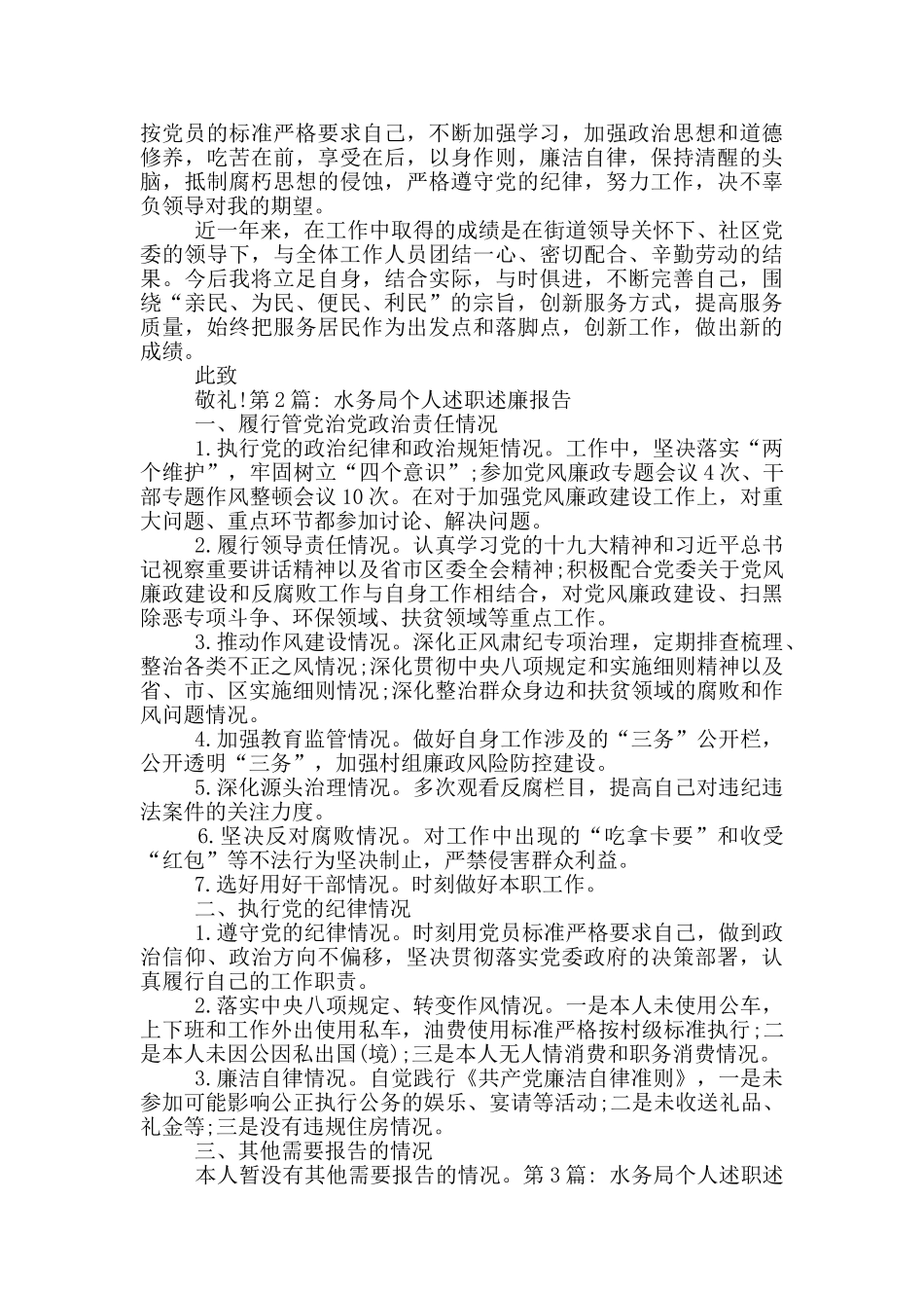水务局个人述职述廉报告_第3页