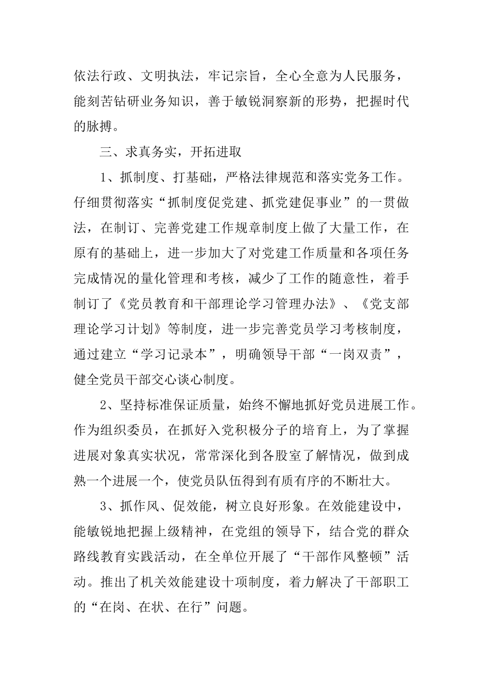 水务局办公室主任先进事迹_第3页