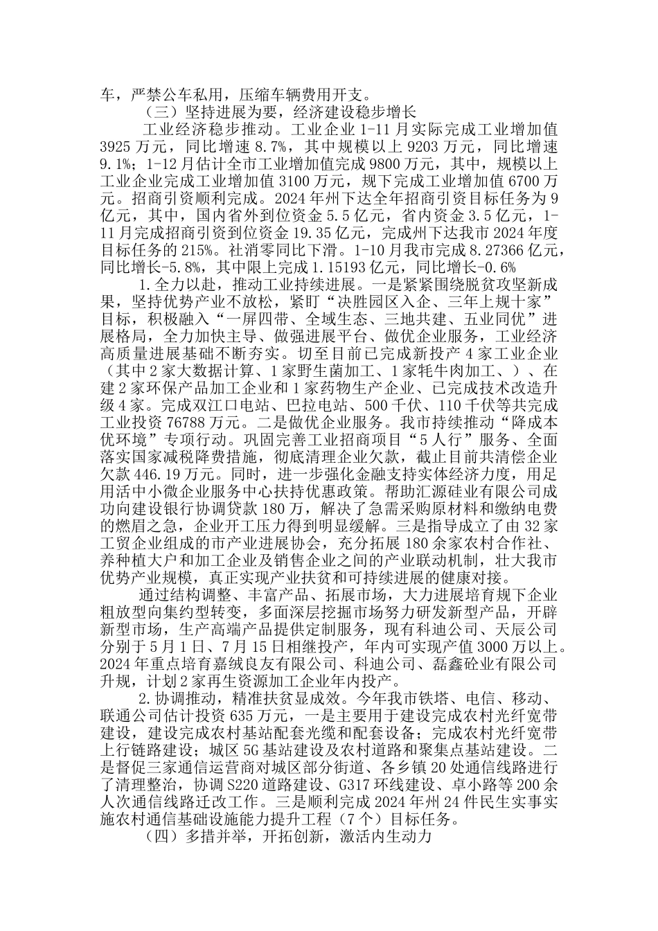 水务局工作总结及2024年工作计划_第3页