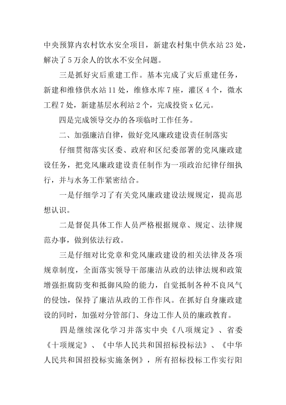 水务局局长述职述廉报告模板4篇_第2页