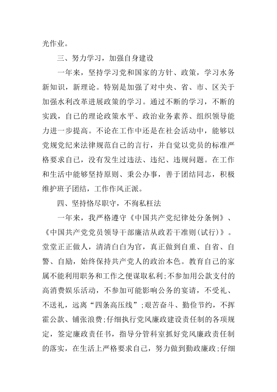 水务局局长述职述廉报告模板4篇_第3页