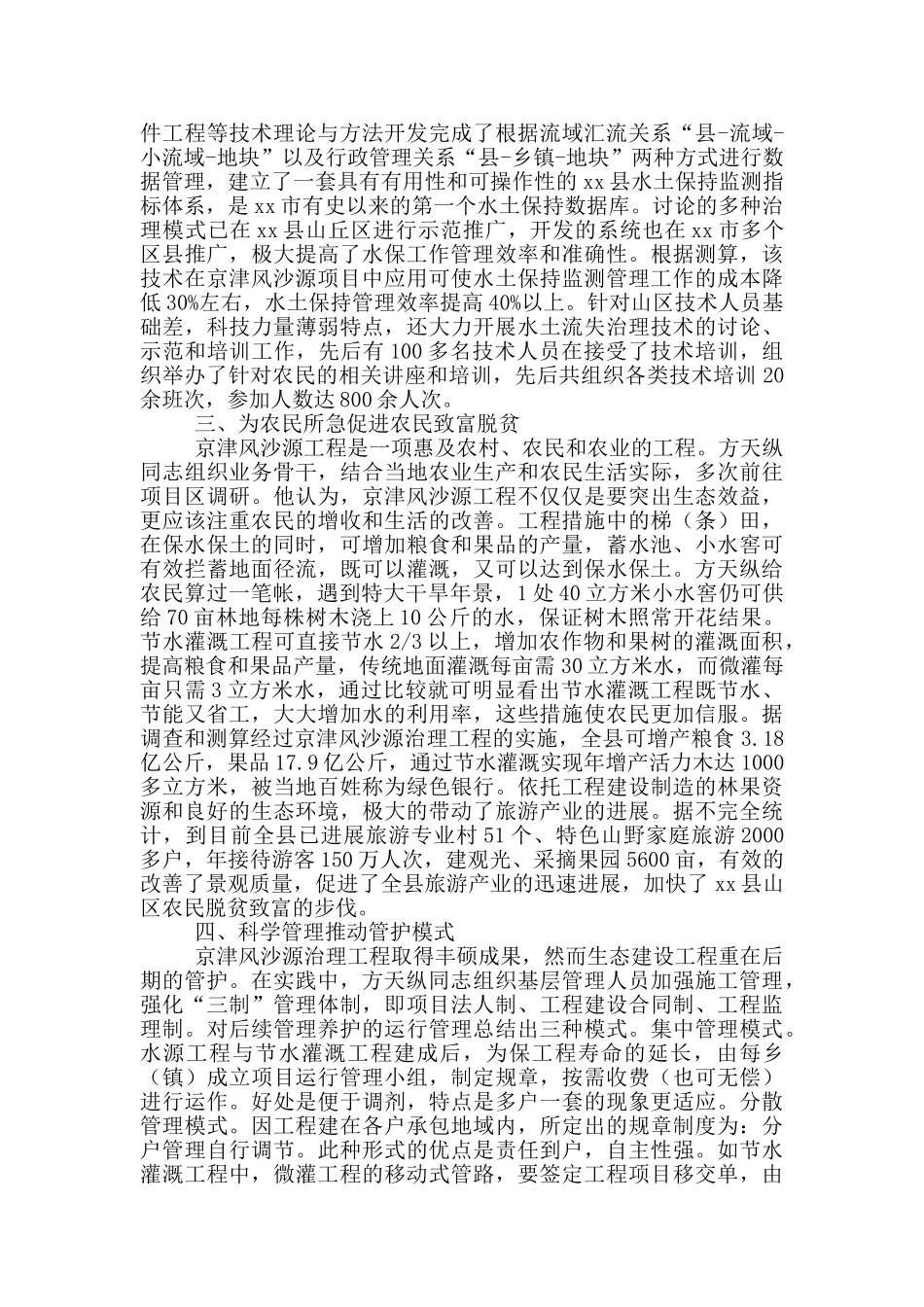 水务局水保处副处长个人事迹材料_第2页