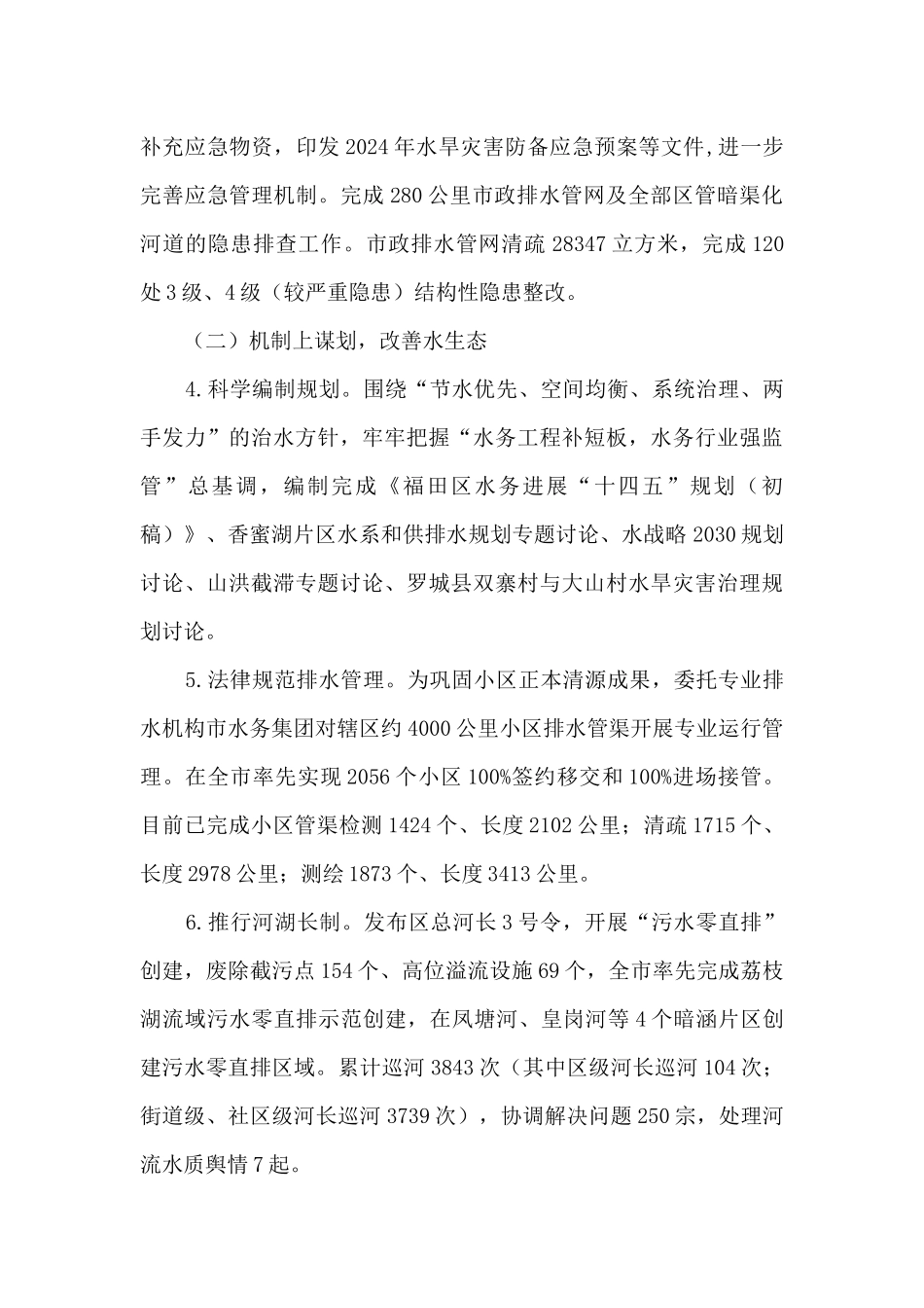 水务局2024年工作总结和2024年工作计划_第2页