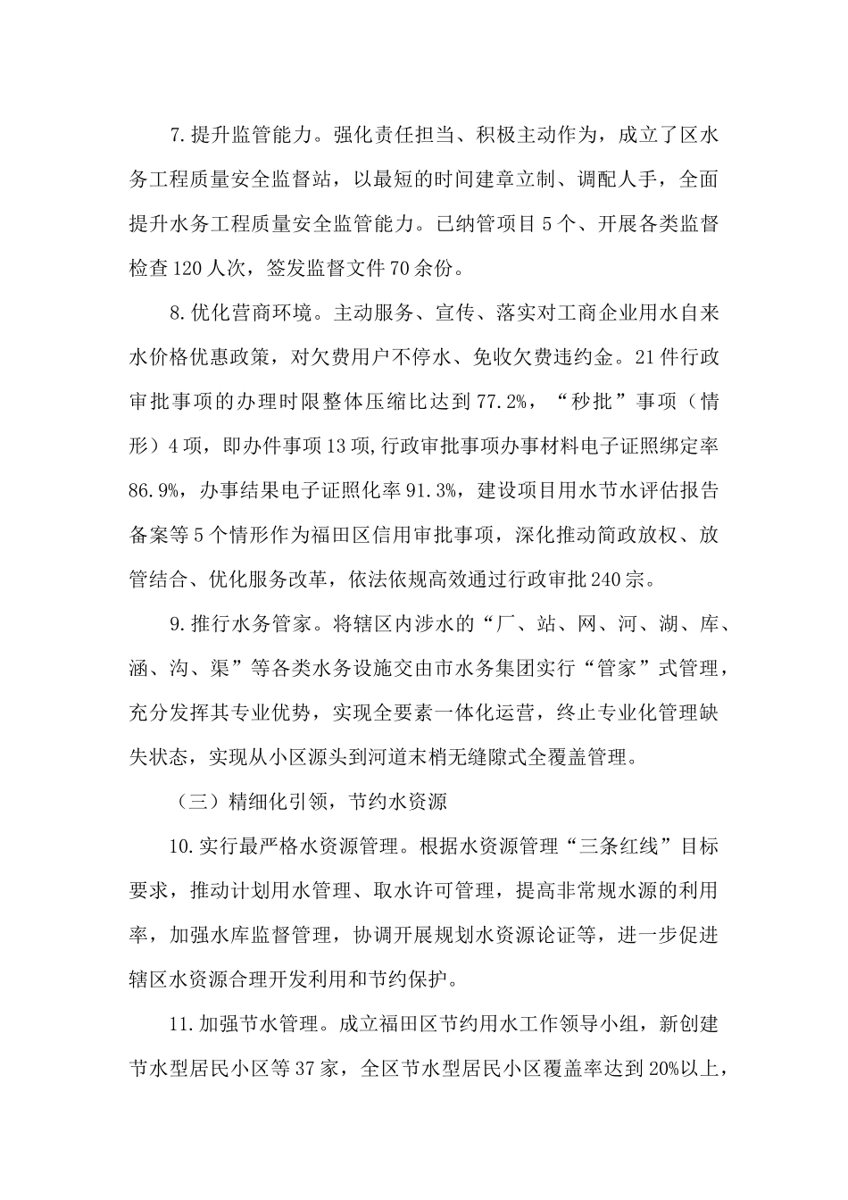 水务局2024年工作总结和2024年工作计划_第3页