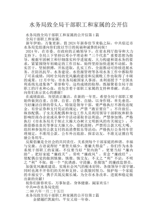 水务局致全局干部职工和家属的公开信