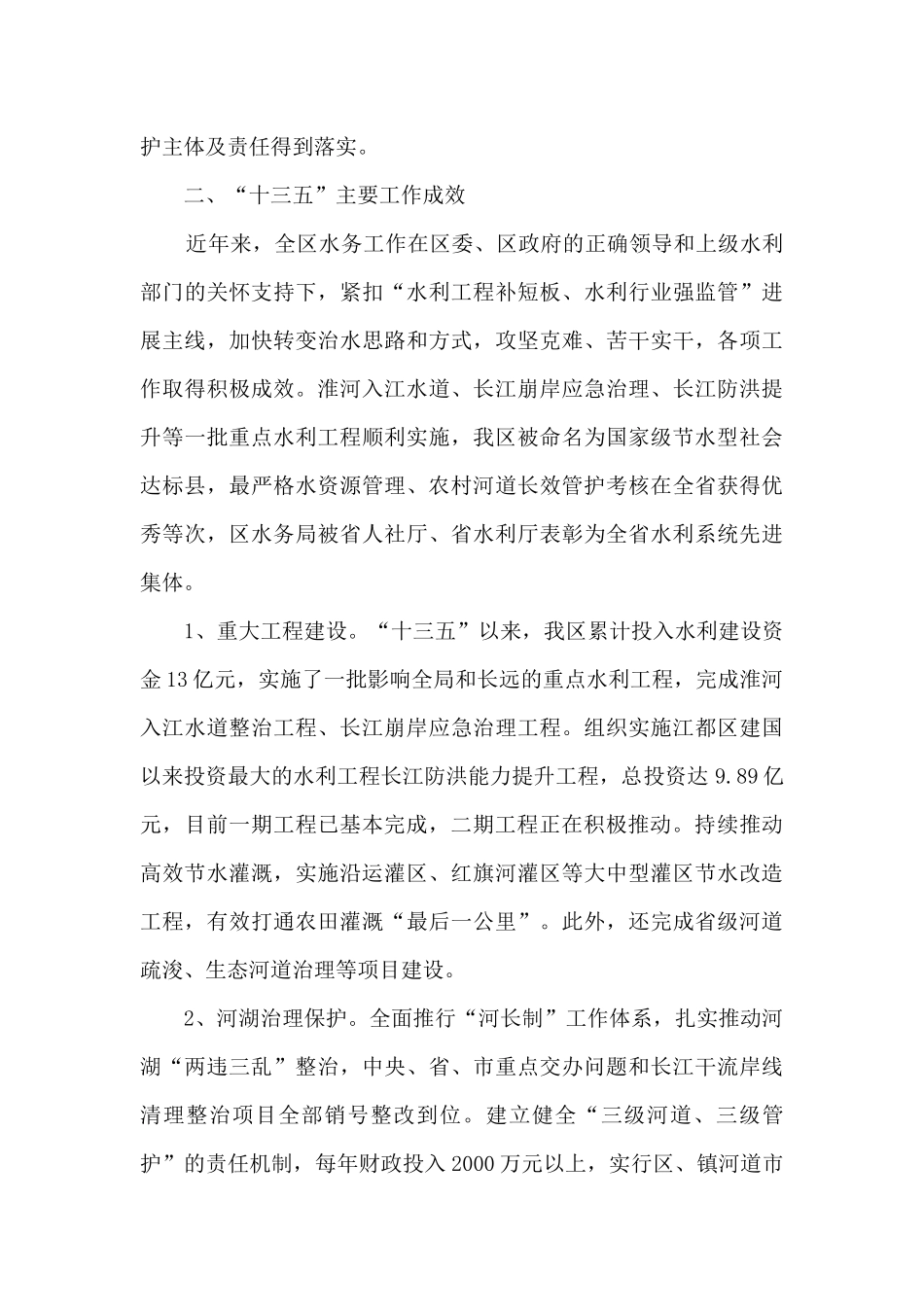 水务工作总结和2024年工作目标_第2页