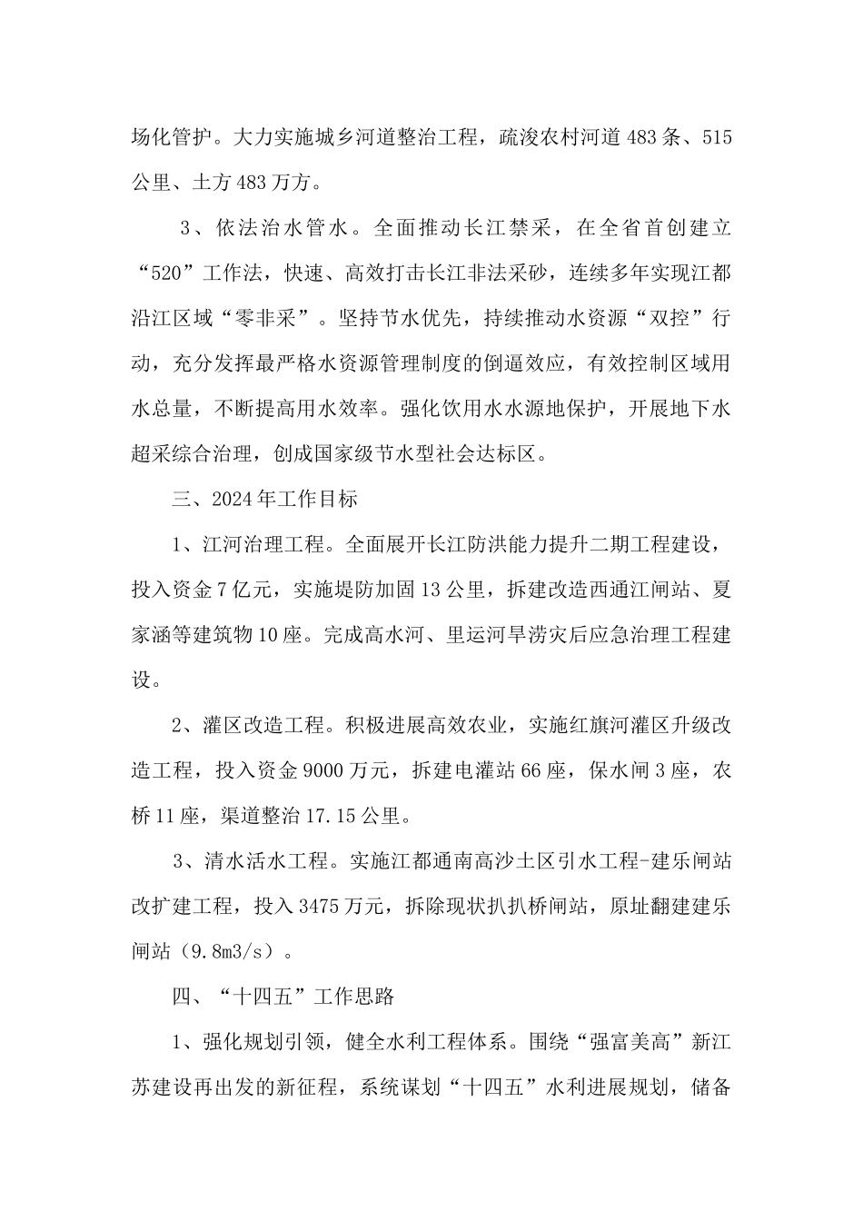 水务工作总结和2024年工作目标_第3页