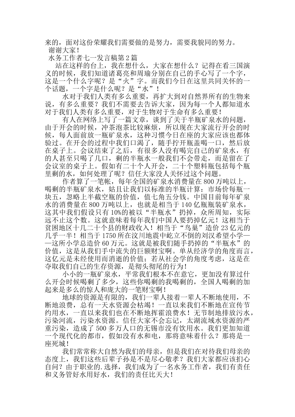 水务工作者七一发言稿_第2页