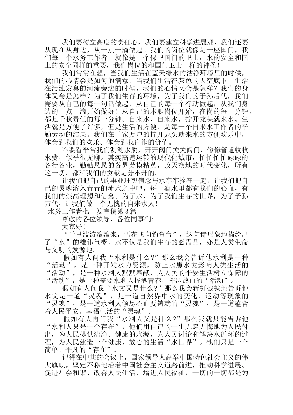 水务工作者七一发言稿_第3页