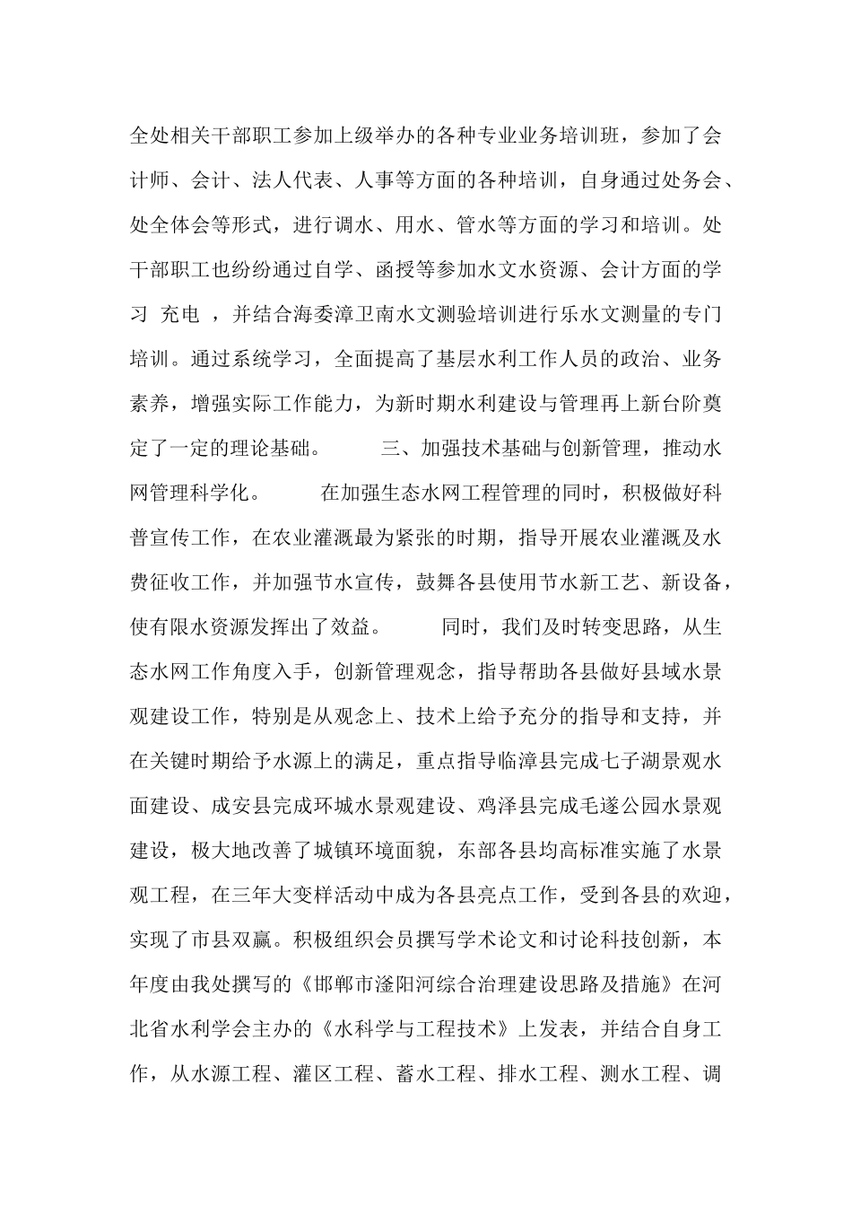 水务工作者述职报告范文三篇_第2页