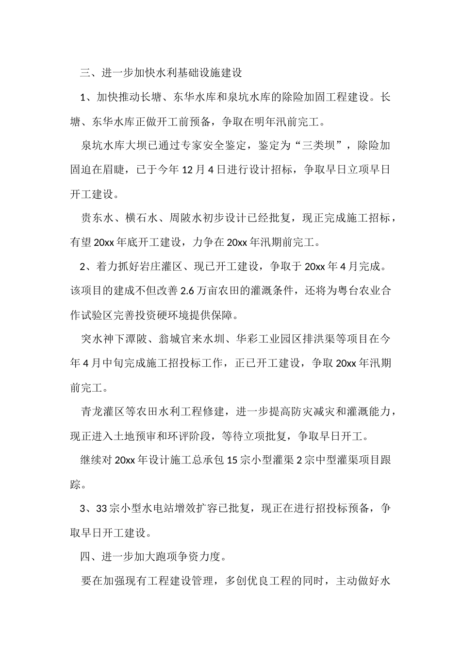水务年度工作计划5篇_第2页