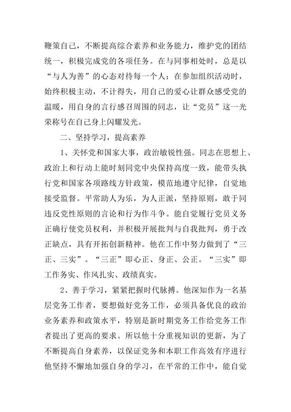 水务局办公室主任事迹材料_第2页