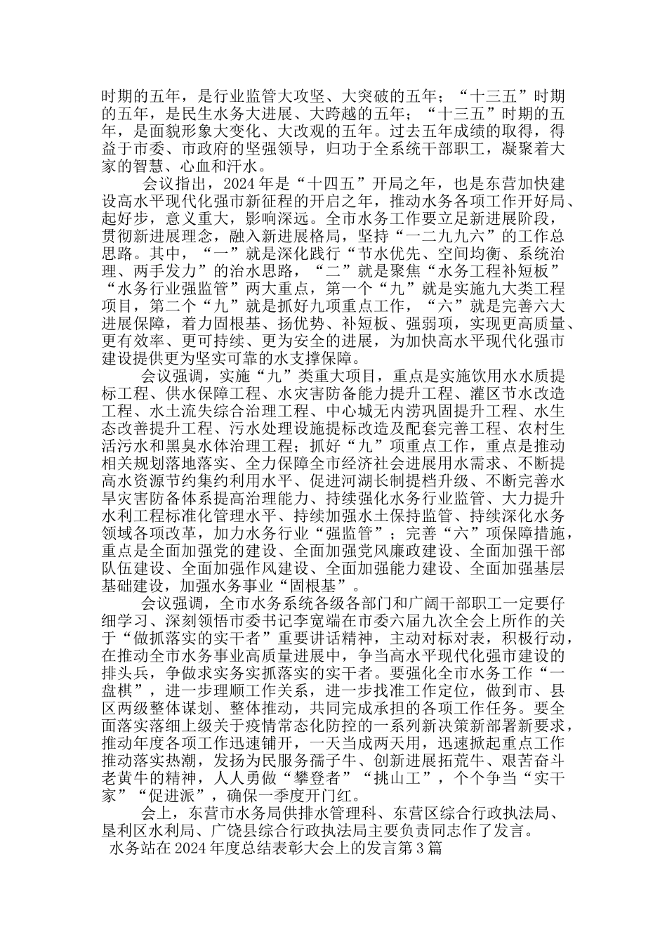 水务站在2024年度总结表彰大会上的发言_第3页