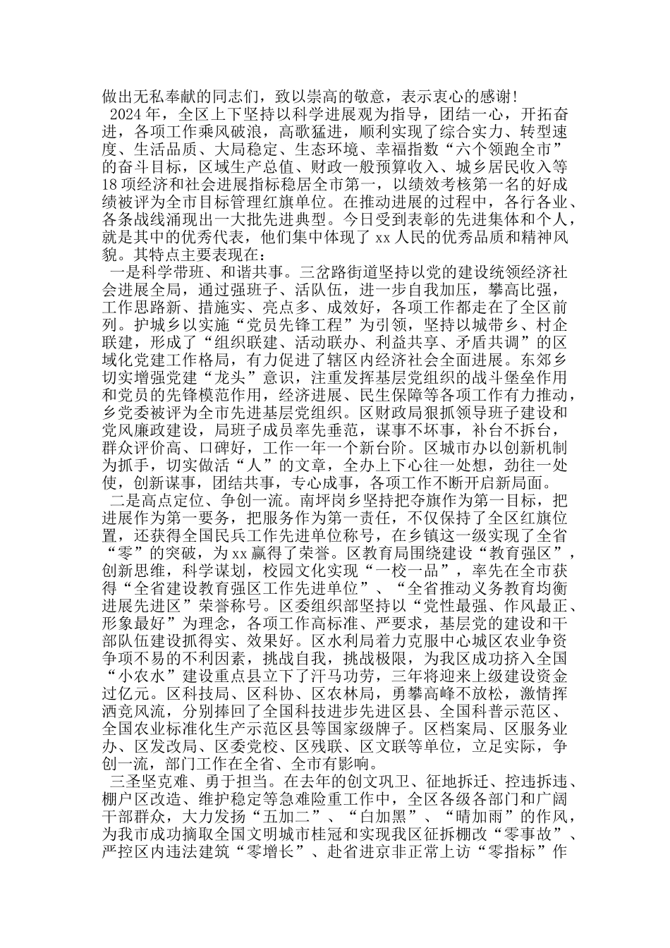 水务站在2024年度总结表彰大会上的发言2_第3页