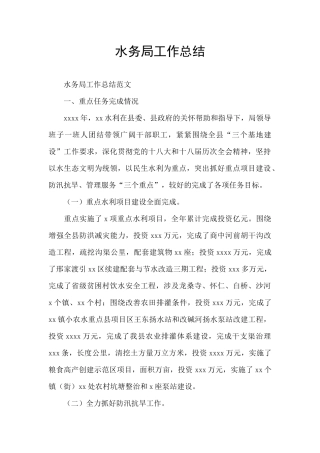 水务局工作总结