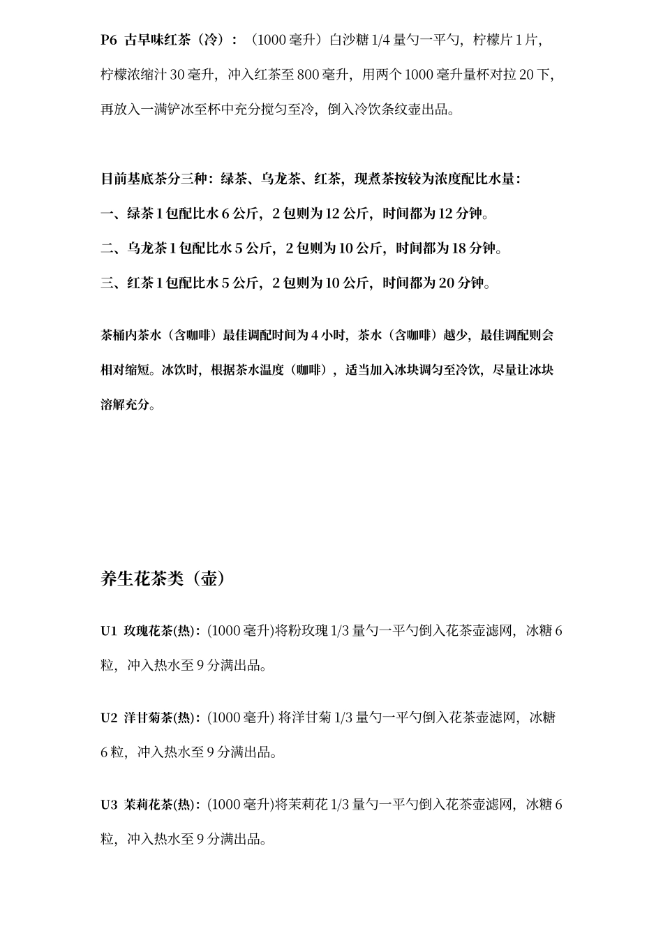 水吧出品饮料配方流程_第3页