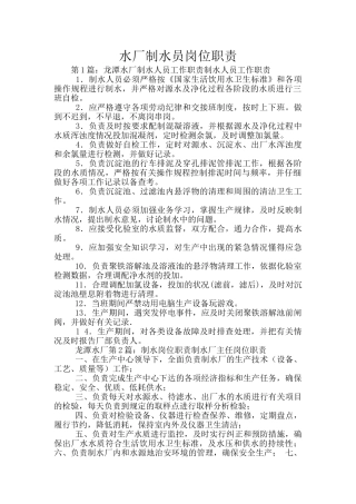 水厂制水员岗位职责