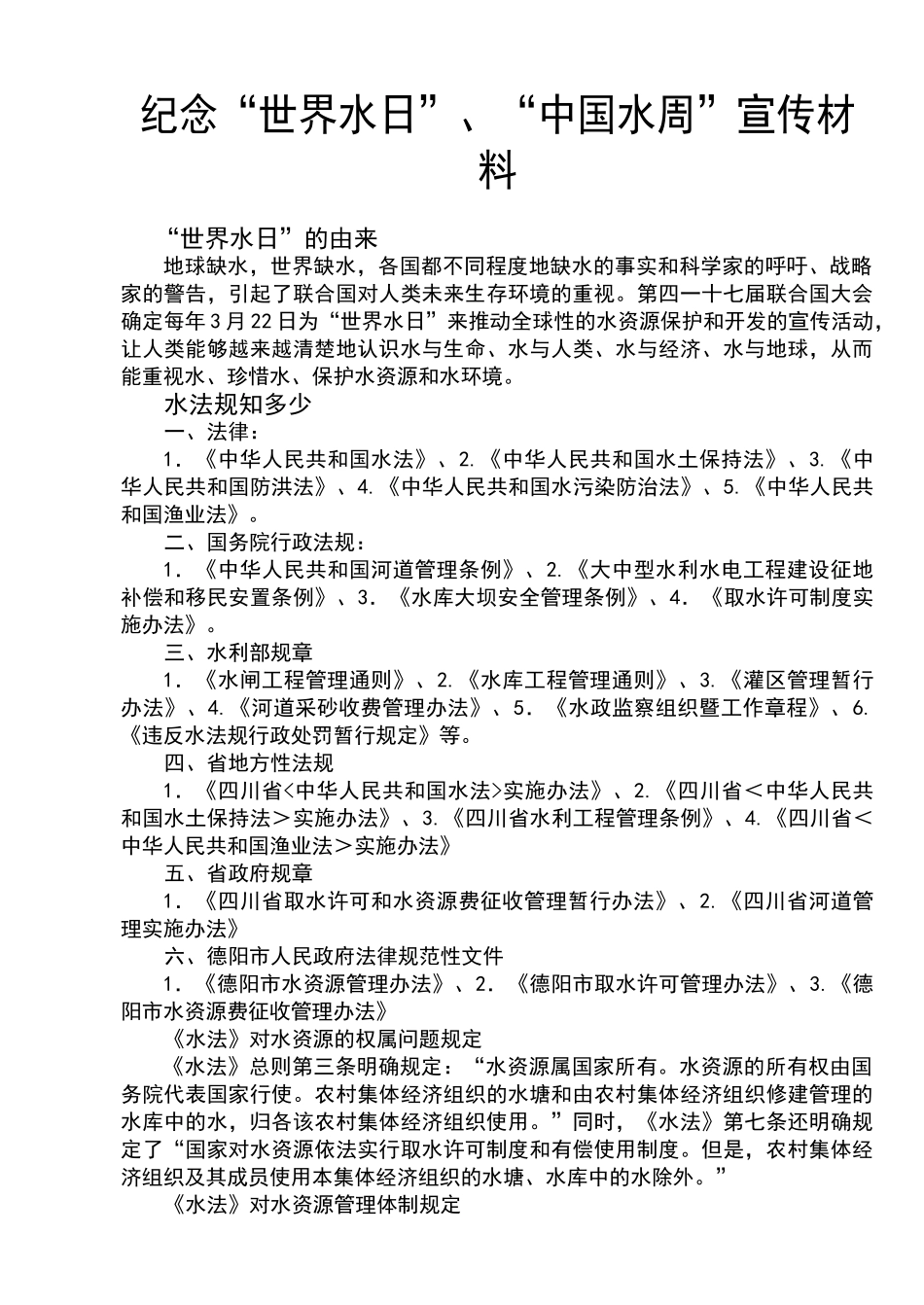 水土保持宣传材料_第3页