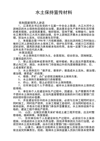 水土保持宣传材料