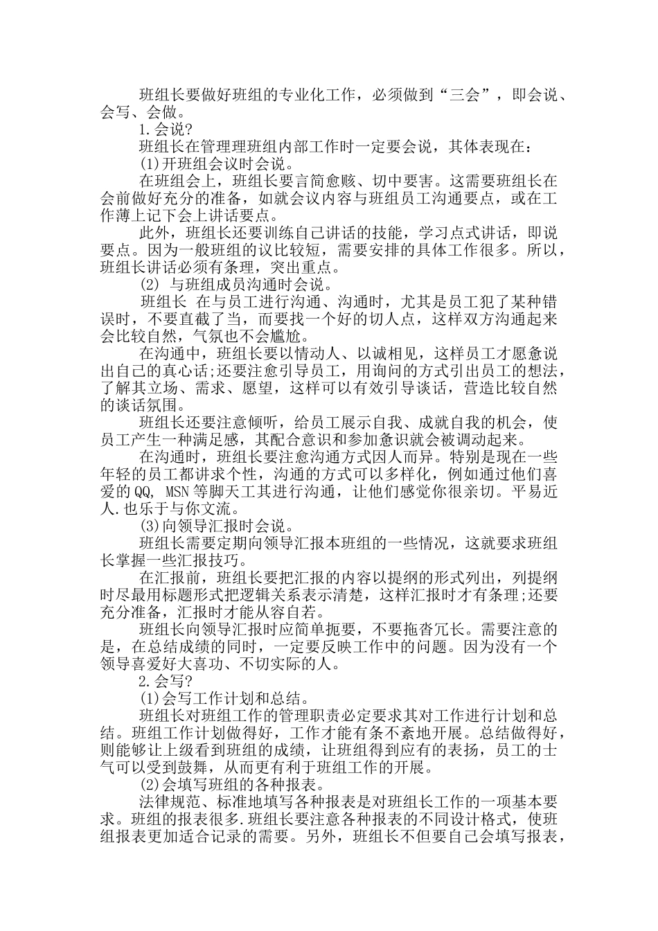 水厂班组长月工作汇报_第2页