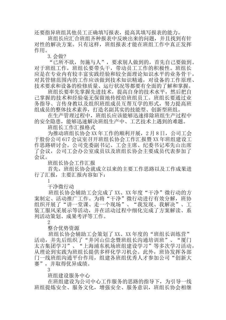 水厂班组长月工作汇报_第3页