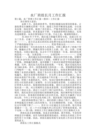 水厂班组长月工作汇报