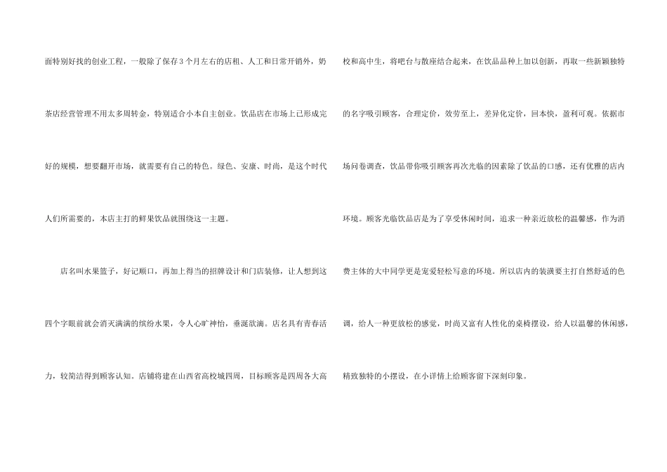 水吧工作策划书_第2页