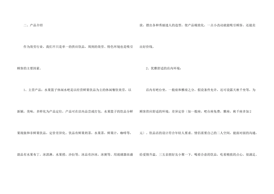 水吧工作策划书_第3页