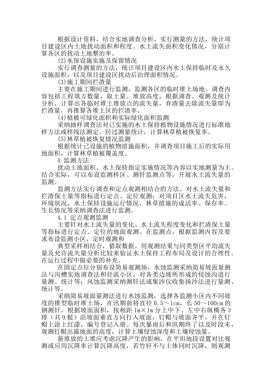 水土保持监督监测岗位职责_第2页