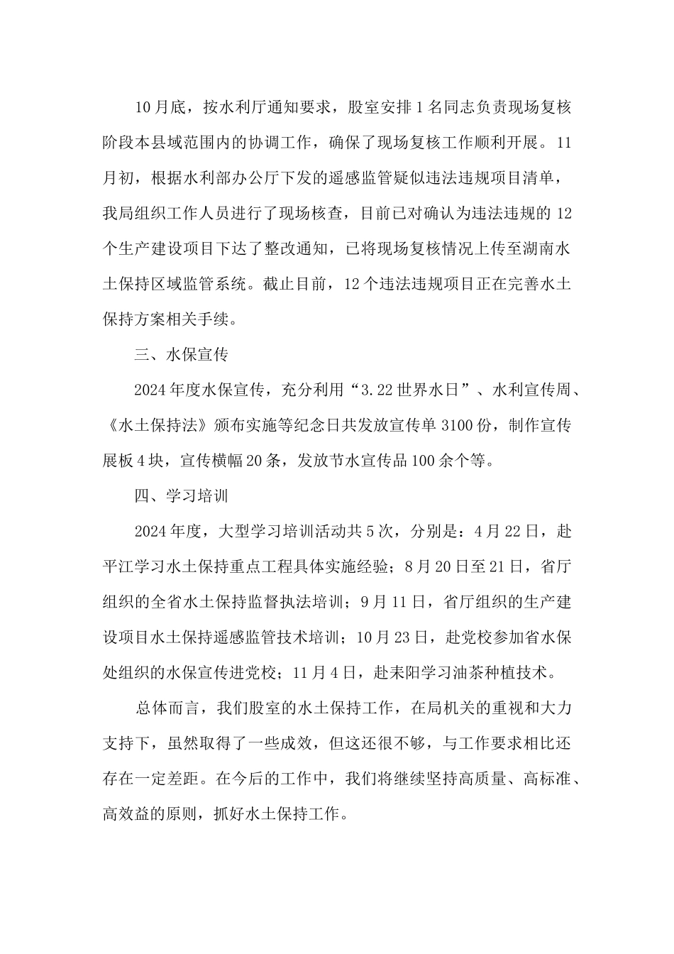 水土保持股工作总结_第2页