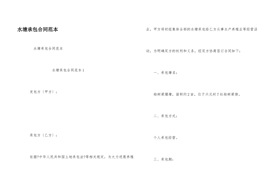 水塘承包合同范本_第1页