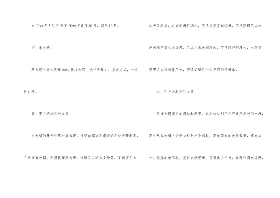 水塘承包合同范本_第2页