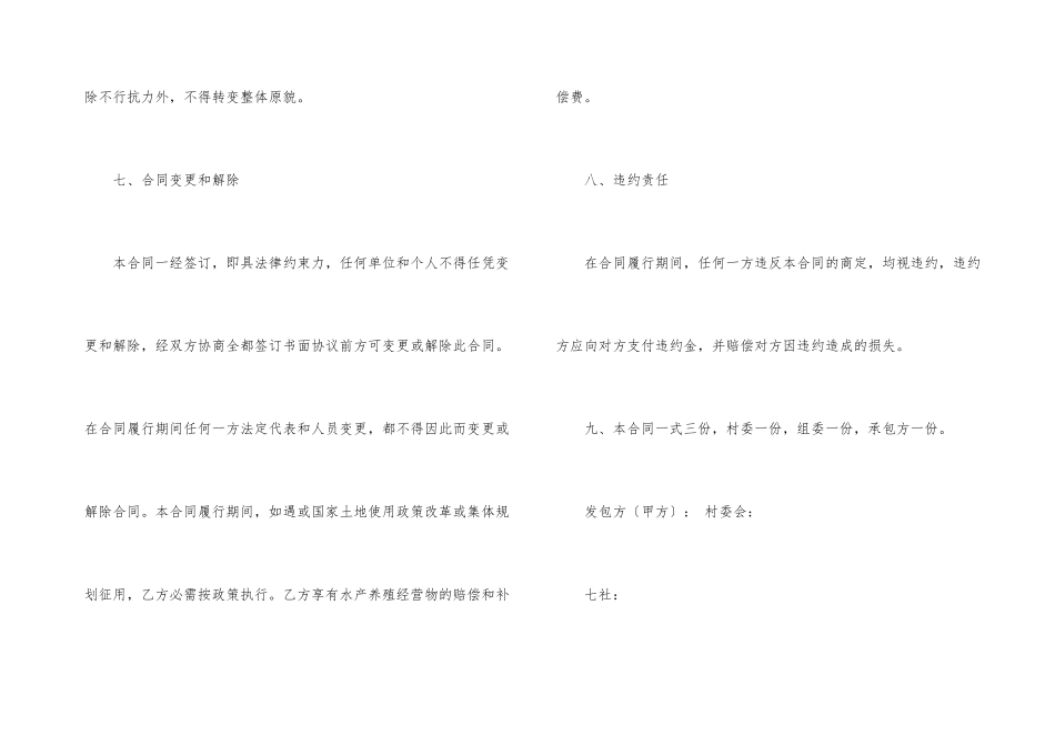 水塘承包合同范本_第3页