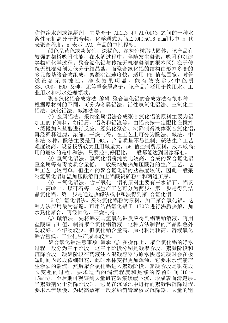 水处理药剂检测与使用课程市场调研_第3页