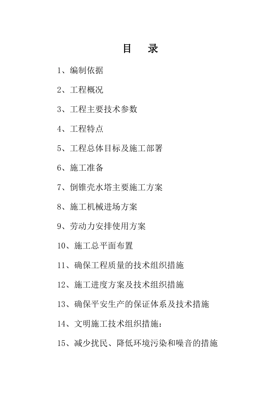 水塔施工方案培训资料_第2页