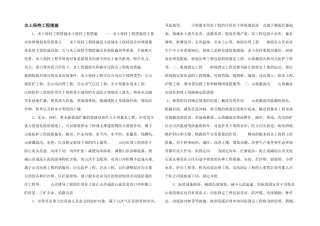 水土保持工程措施