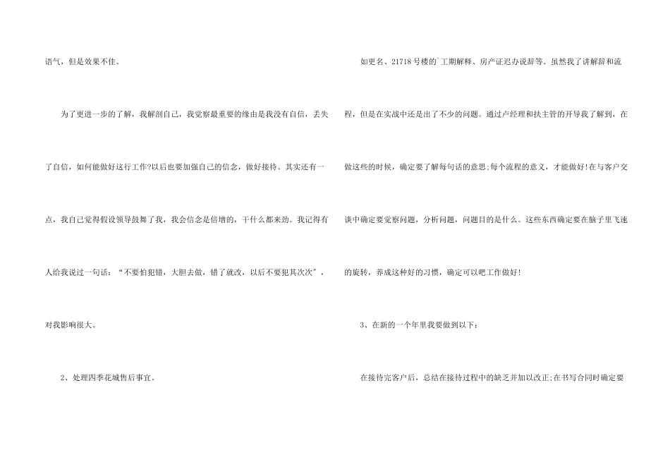 水吧员年度工作计划5篇_第2页