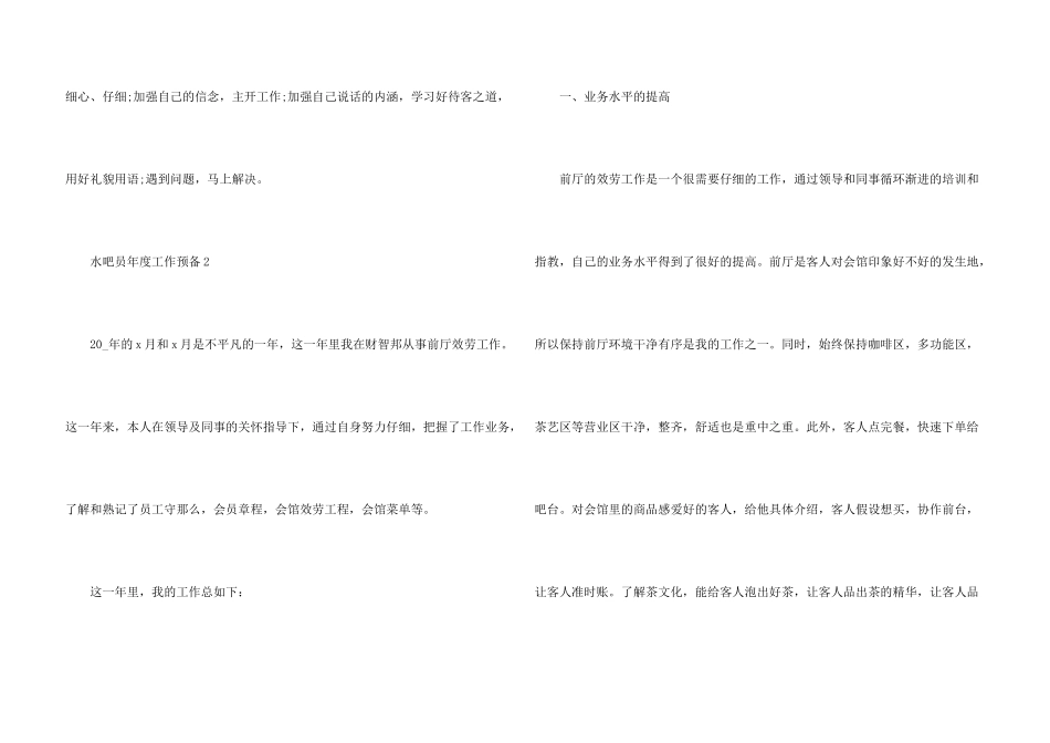 水吧员年度工作计划5篇_第3页