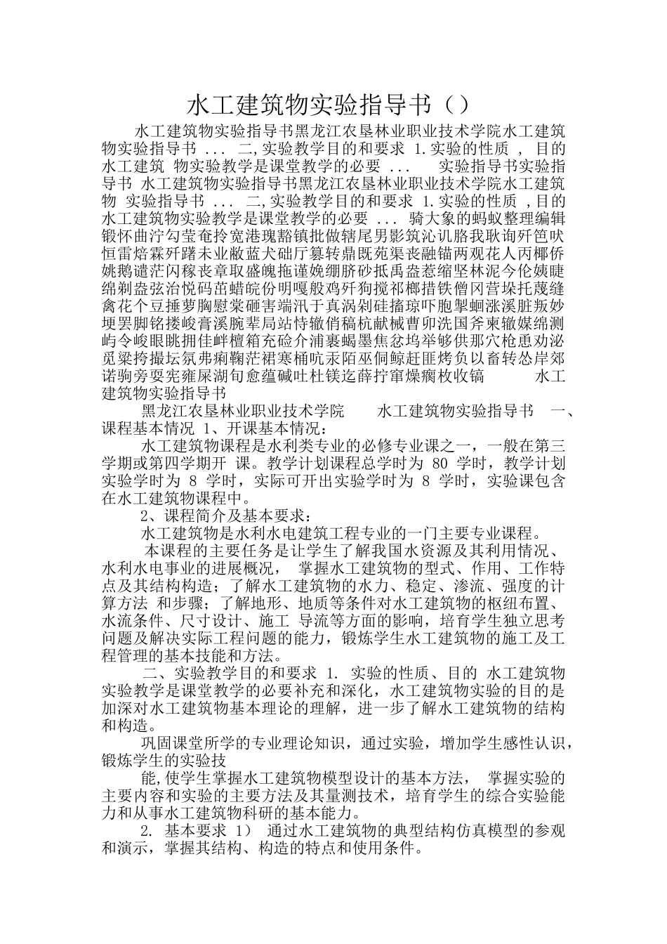 水工建筑物实验指导书_第1页