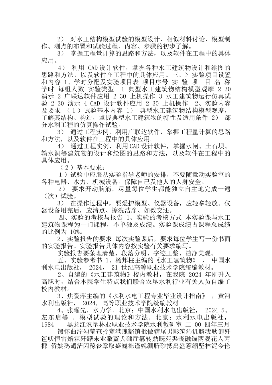 水工建筑物实验指导书_第2页